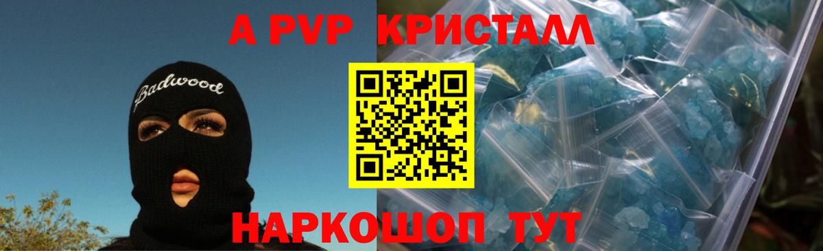 A-PVP VHQ Мценск