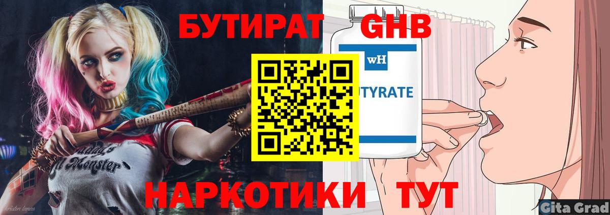 БУТИРАТ BDO 33% Мценск