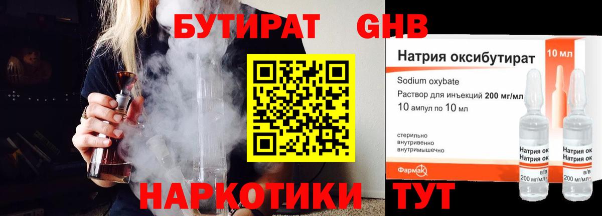Бутират  Вход с VPN  Мценск  Бутират 99% 
