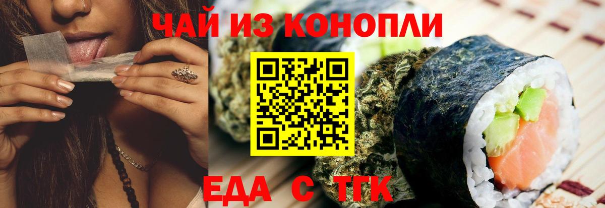 Cannafood конопля  Вход с VPN  Мценск 