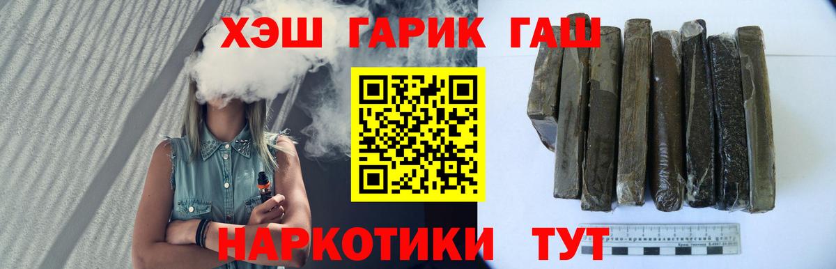 ГАШ убойный  Вход с VPN  закладки  ГАШ hashish  Мценск  ГАШ 