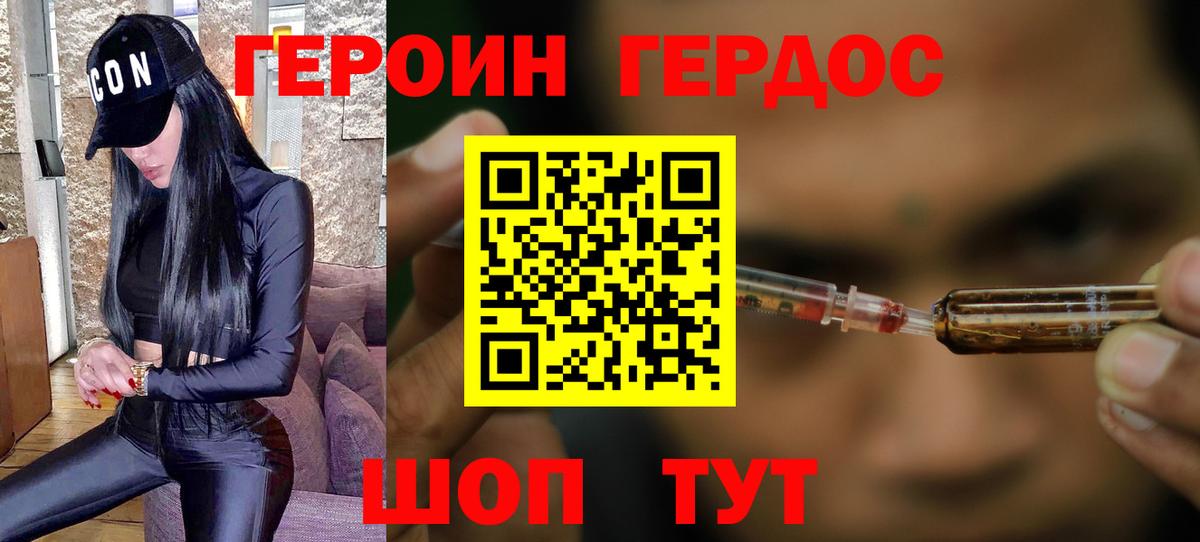 Героин VHQ  Вход с VPN  ГЕРОИН  Мценск 