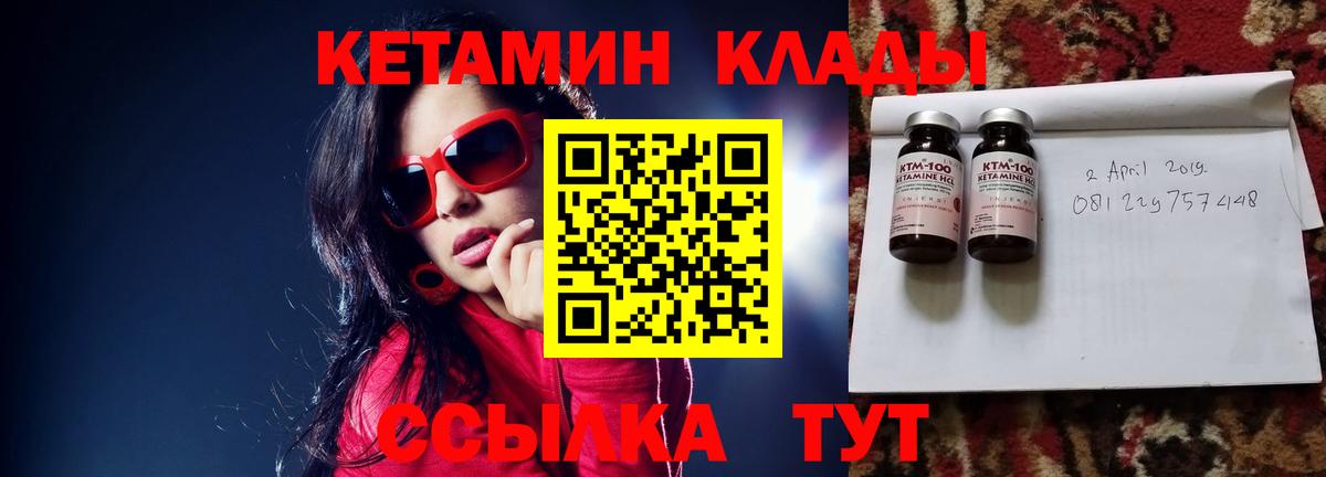 Кетамин VHQ  Вход с VPN  Мценск  Кетамин ketamine 