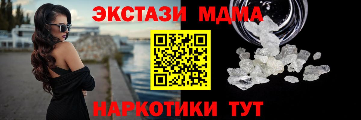 МДМА VHQ  Вход с VPN  Мценск  МДМА молли 