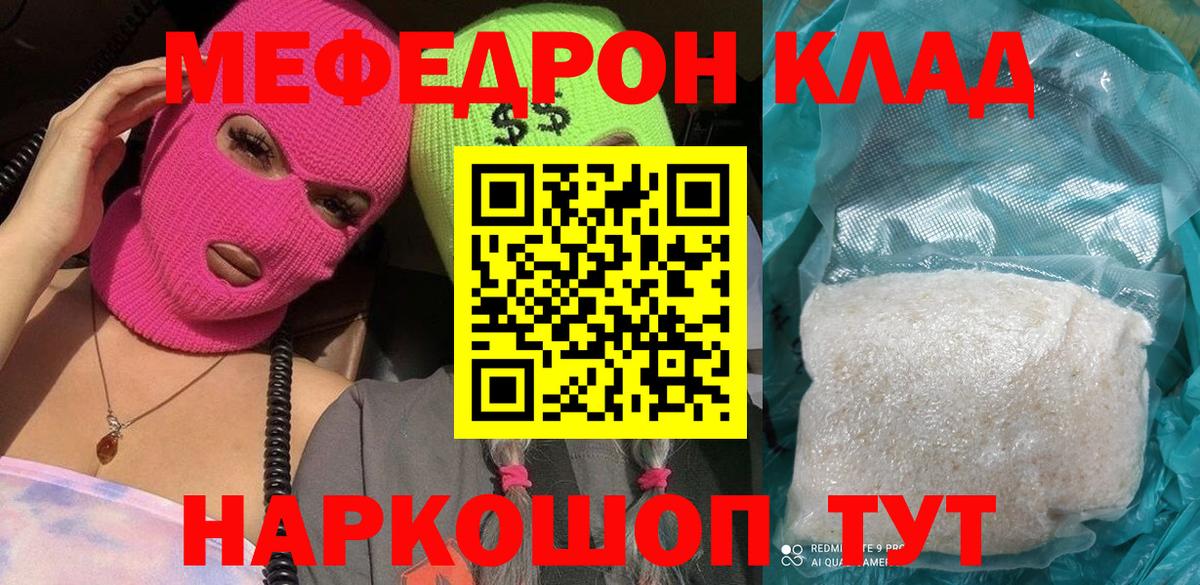Меф  МЯУ-МЯУ VHQ    зеркало  Мценск  Мефедрон мяу мяу  Вход с VPN 
